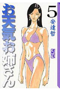 楽天ブックス お天気お姉さん 5 安達哲 本 楽天ブックス お天気お姉さん 5 安達哲 本